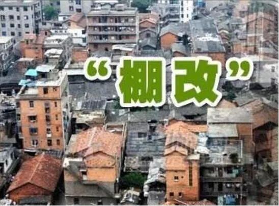 石家庄市政府印发关于加快推进主城区城市棚户区改造工作的意见