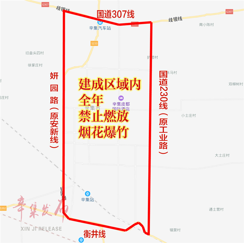 辛集市建成区西至妍园路(原安新线),东至国道230线(原工业路),北至